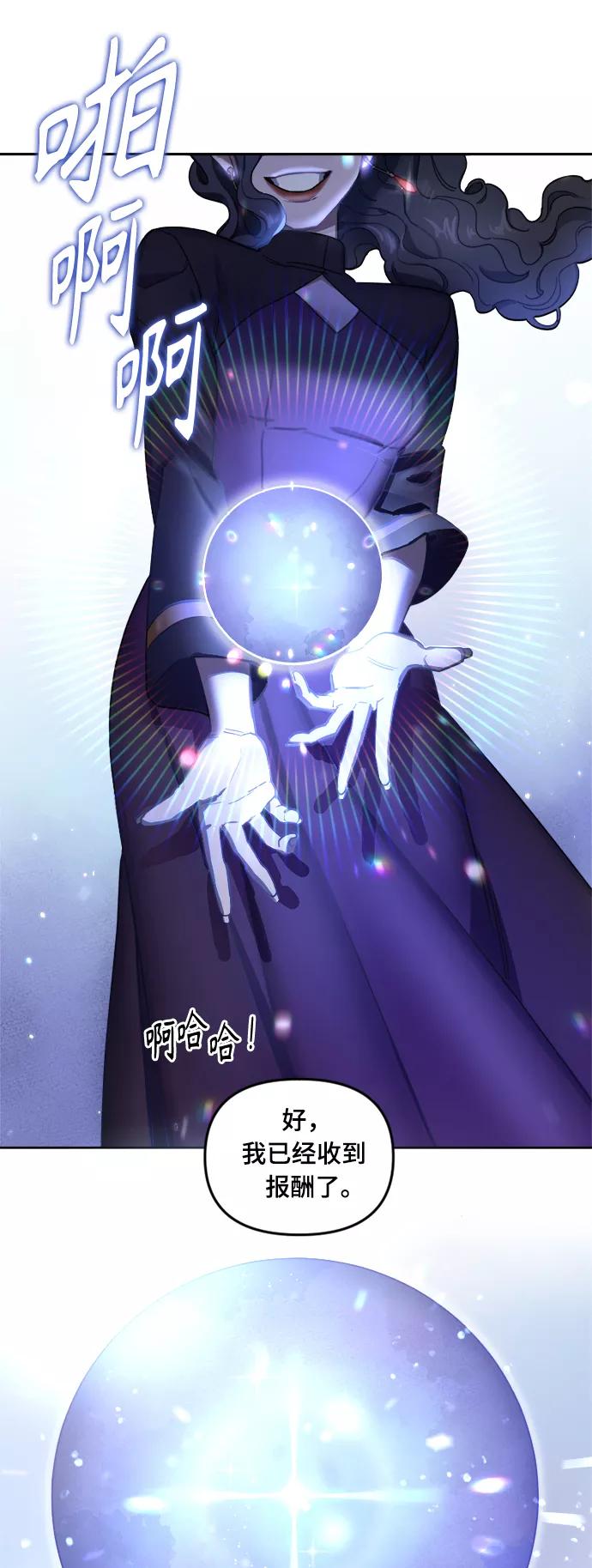 《皇帝倒转时间的理由》第2话 第36页