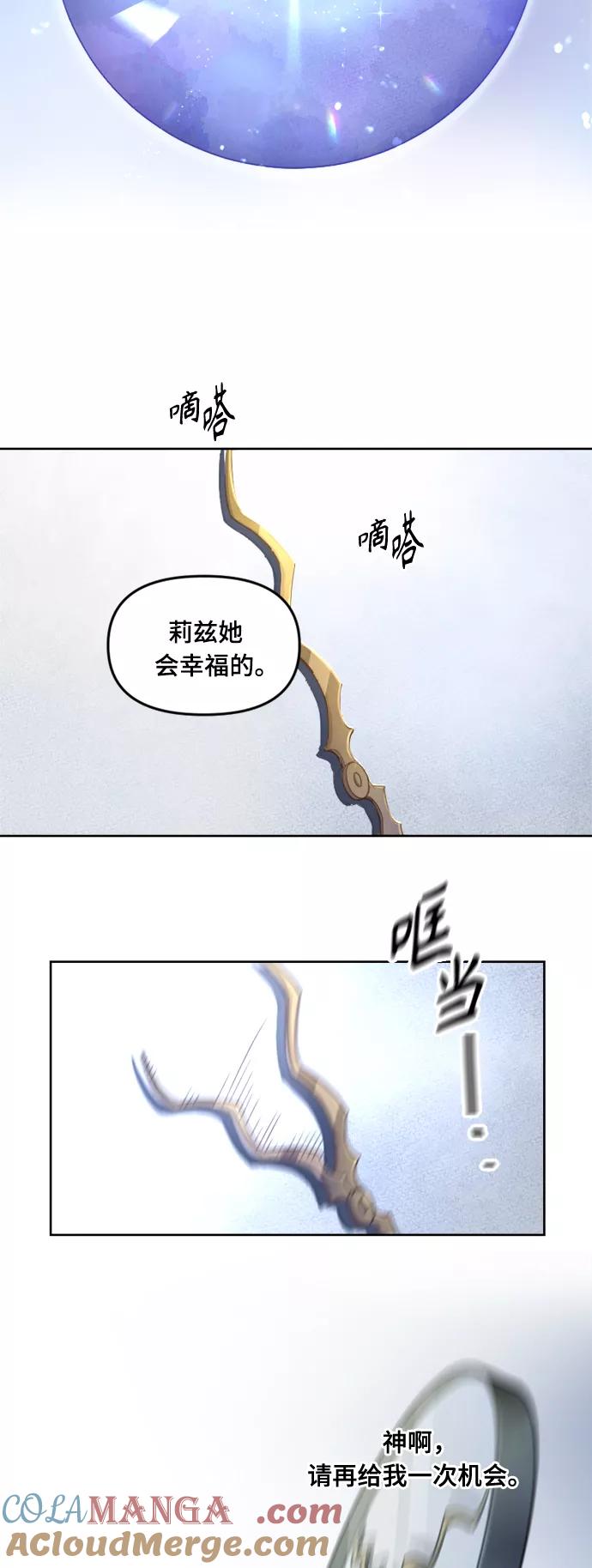 《皇帝倒转时间的理由》第2话 第37页