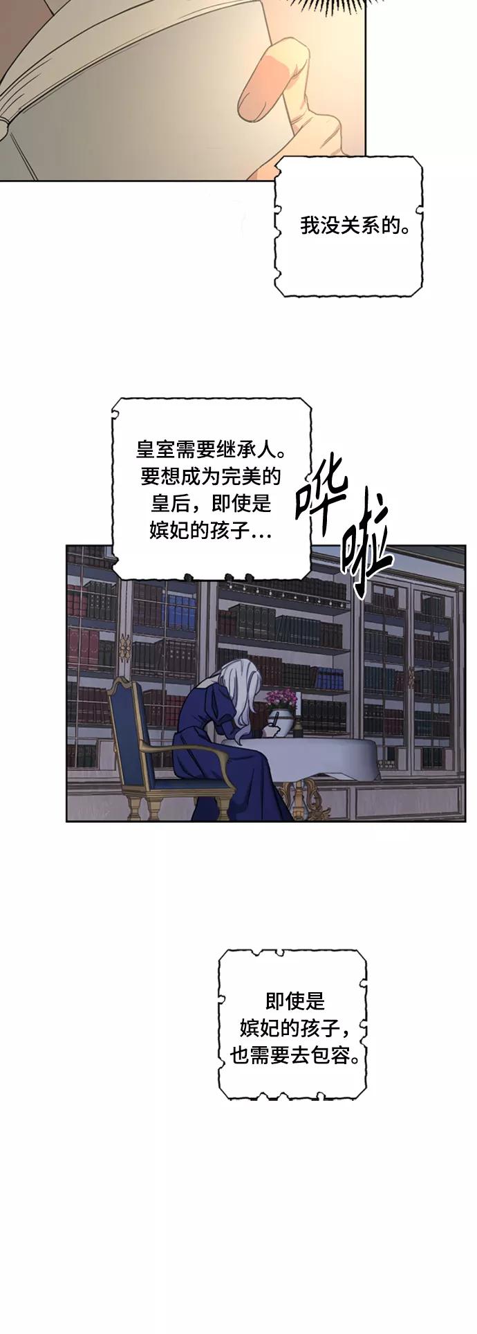 《皇帝倒转时间的理由》第2话 第14页