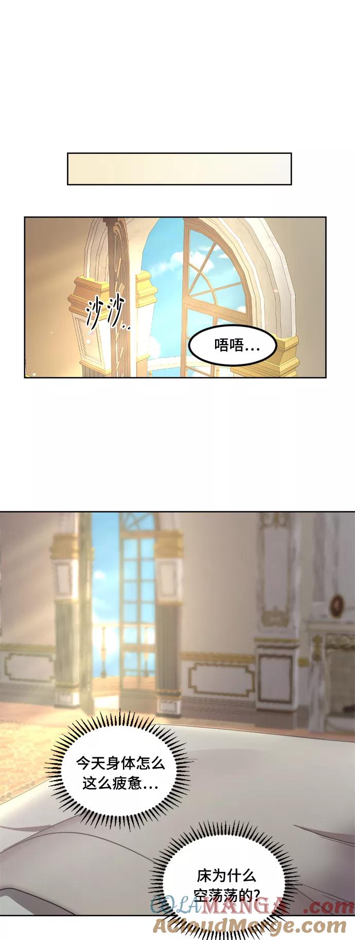 《皇帝倒转时间的理由》第2话 第41页