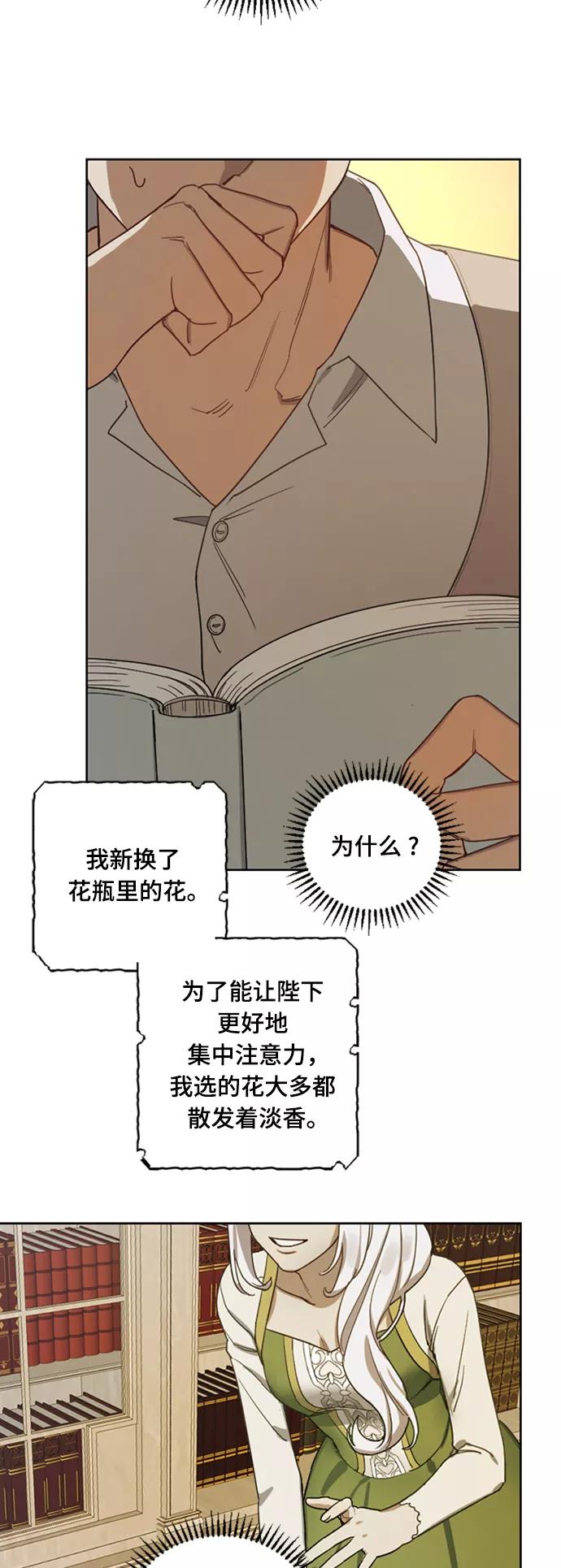 《皇帝倒转时间的理由》第2话 第10页