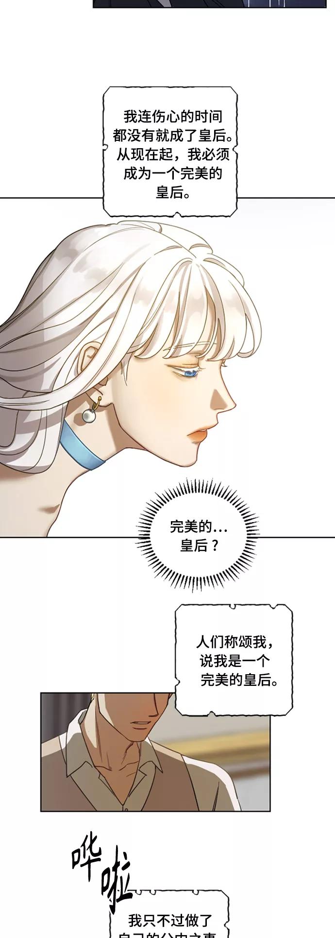 《皇帝倒转时间的理由》第2话 第8页