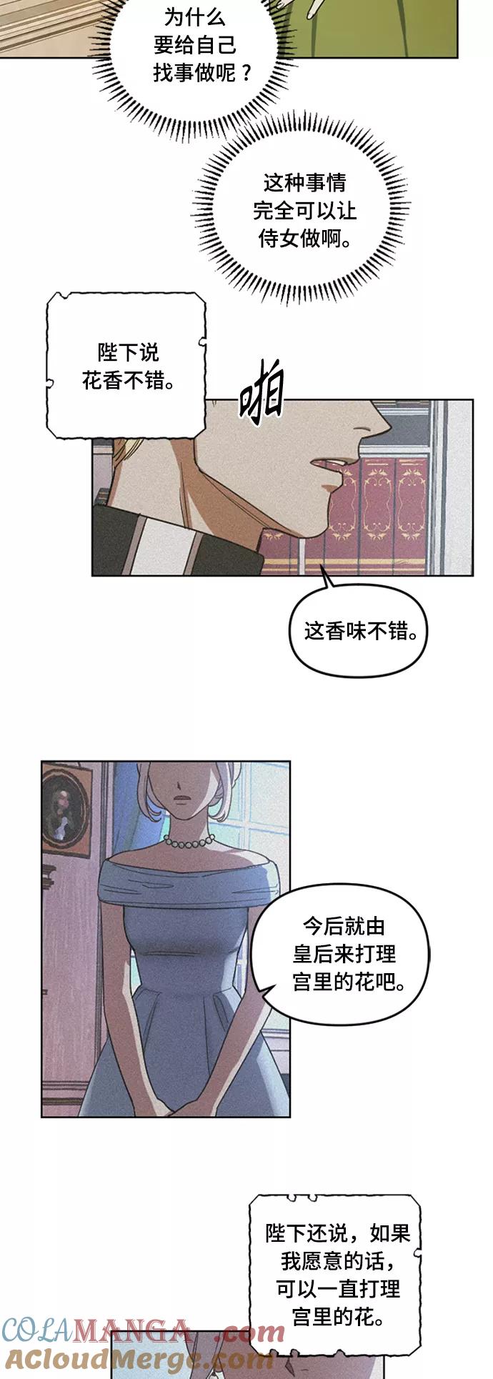 《皇帝倒转时间的理由》第2话 第11页