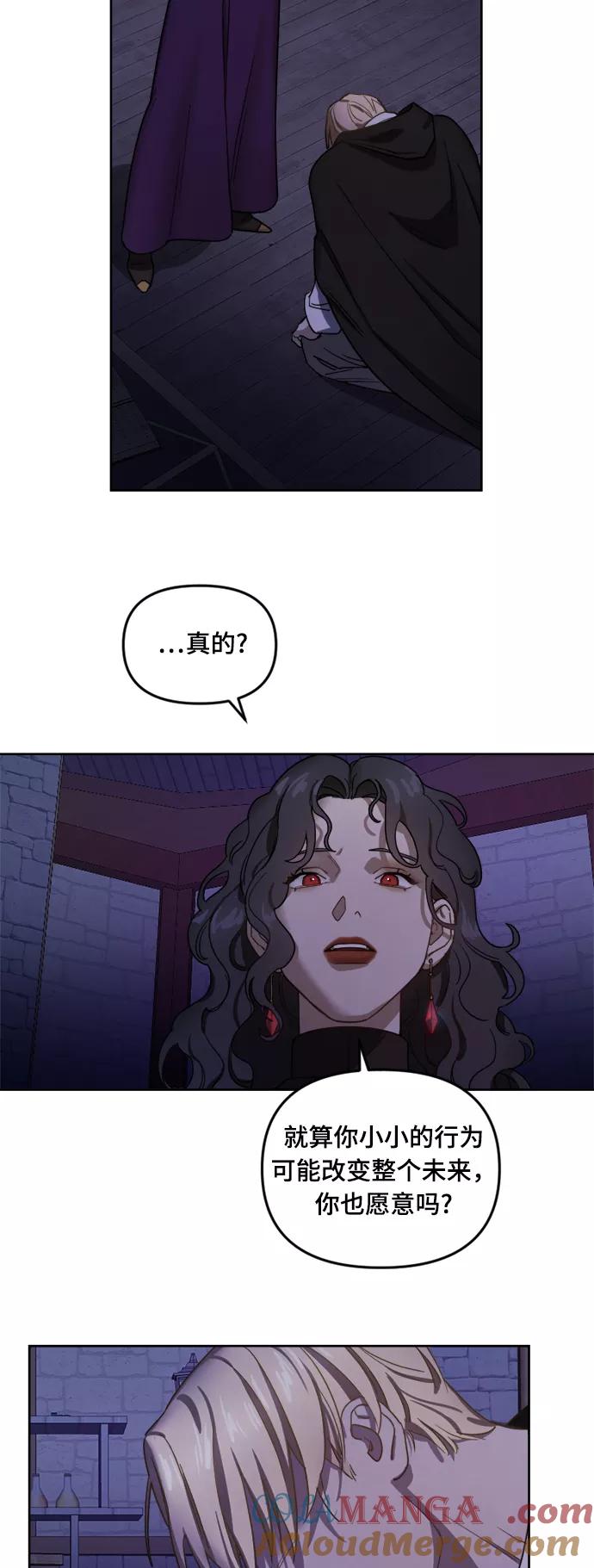 《皇帝倒转时间的理由》第2话 第33页