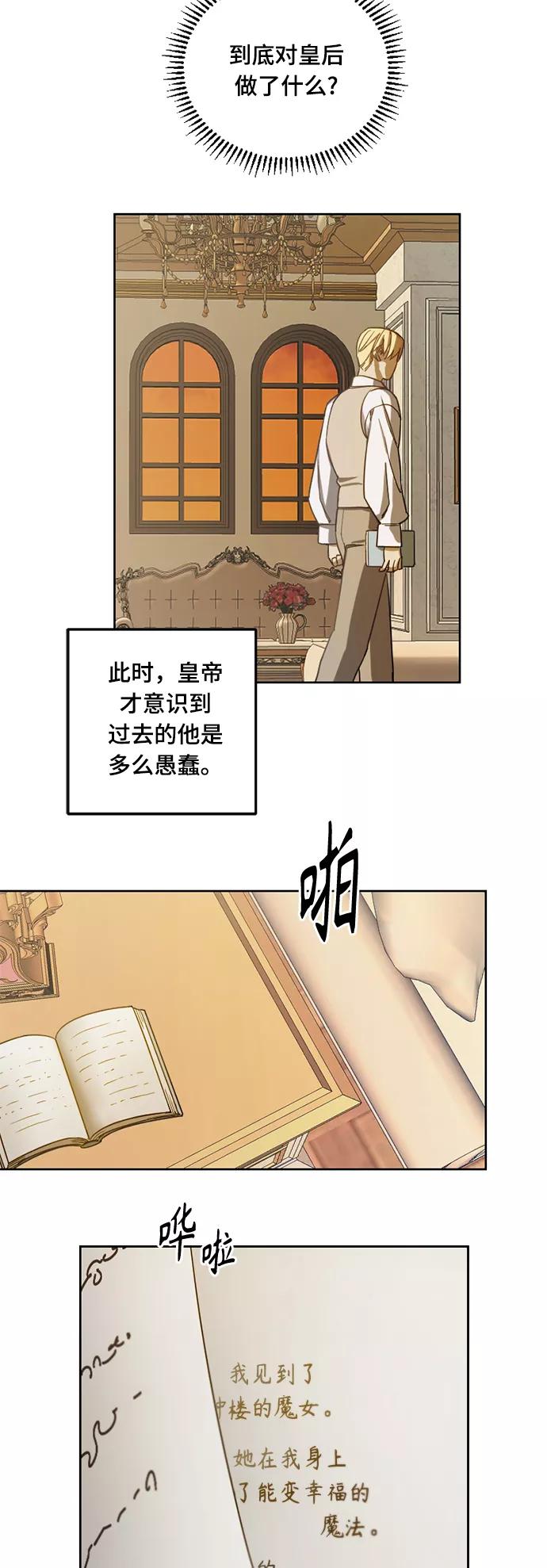 《皇帝倒转时间的理由》第2话 第24页