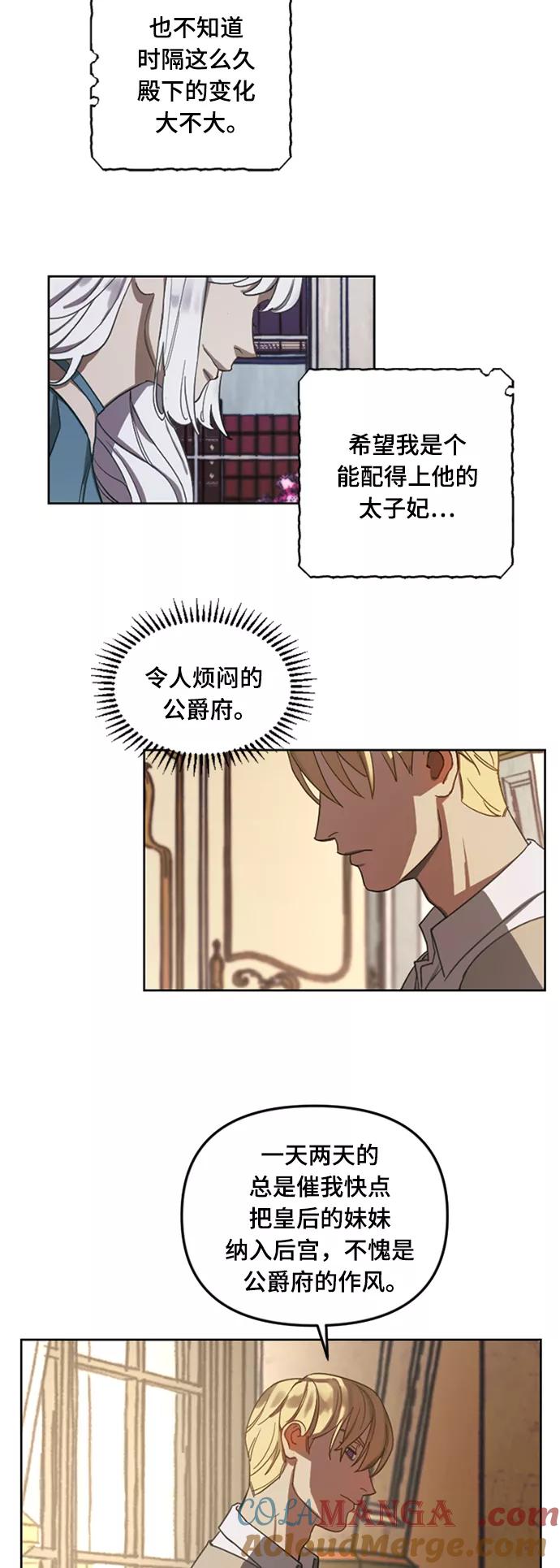 《皇帝倒转时间的理由》第2话 第5页