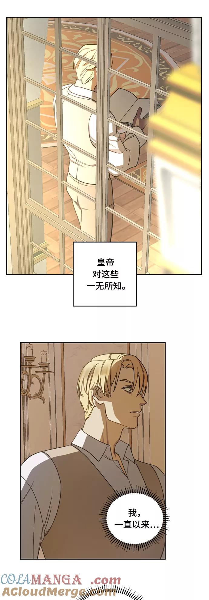 《皇帝倒转时间的理由》第2话 第23页