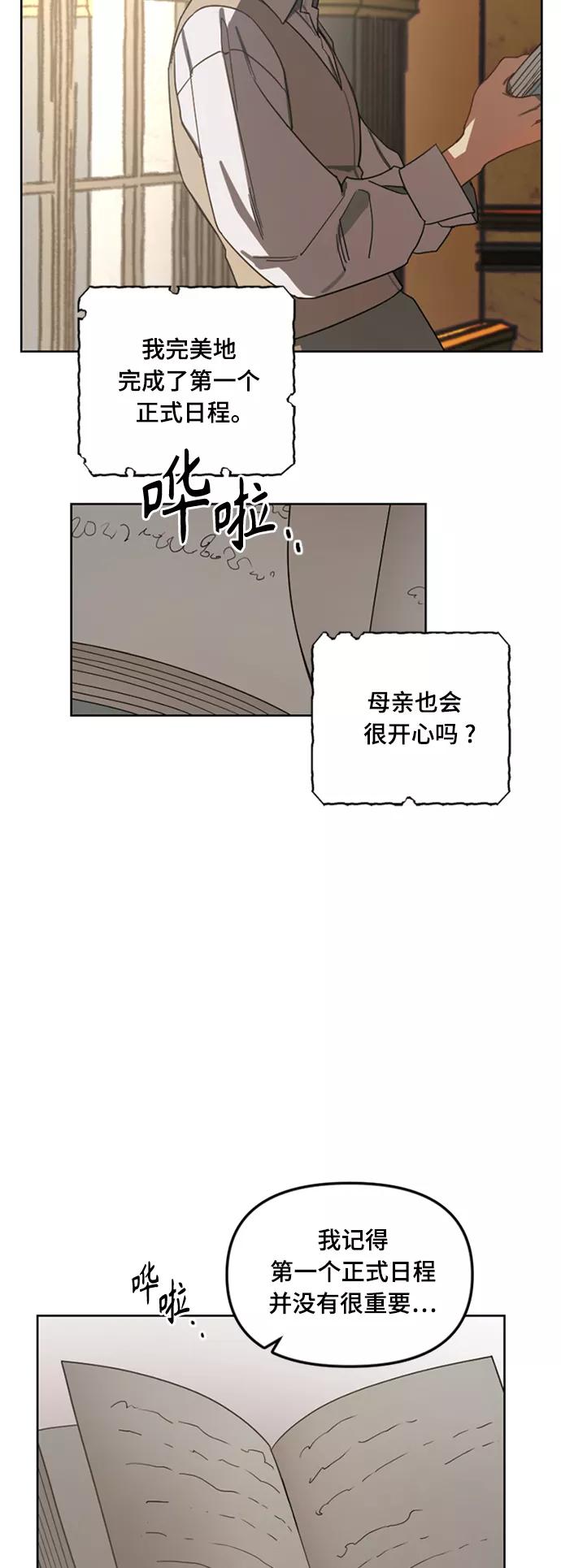 《皇帝倒转时间的理由》第2话 第6页