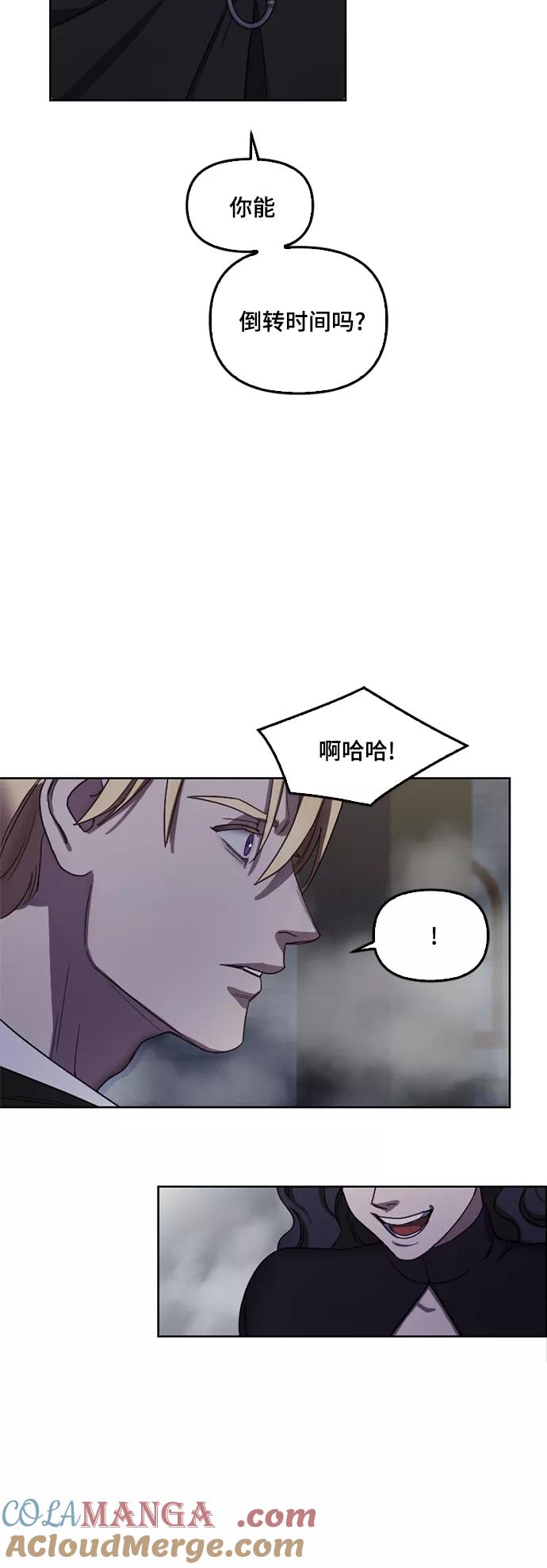 《皇帝倒转时间的理由》第2话 第27页