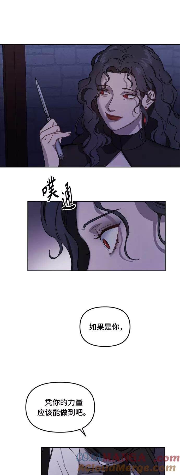 《皇帝倒转时间的理由》第2话 第31页