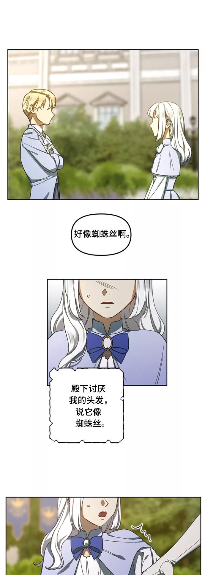 《皇帝倒转时间的理由》第2话 第2页