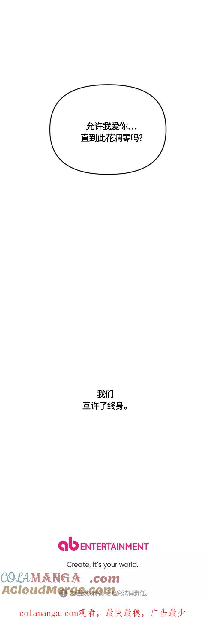 《皇帝倒转时间的理由》第20话 第58页