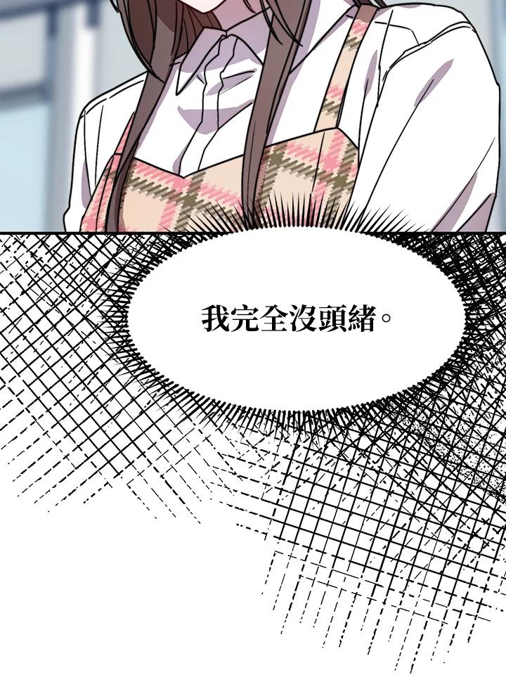 《超级巨星的才华书库》第20话 第88页