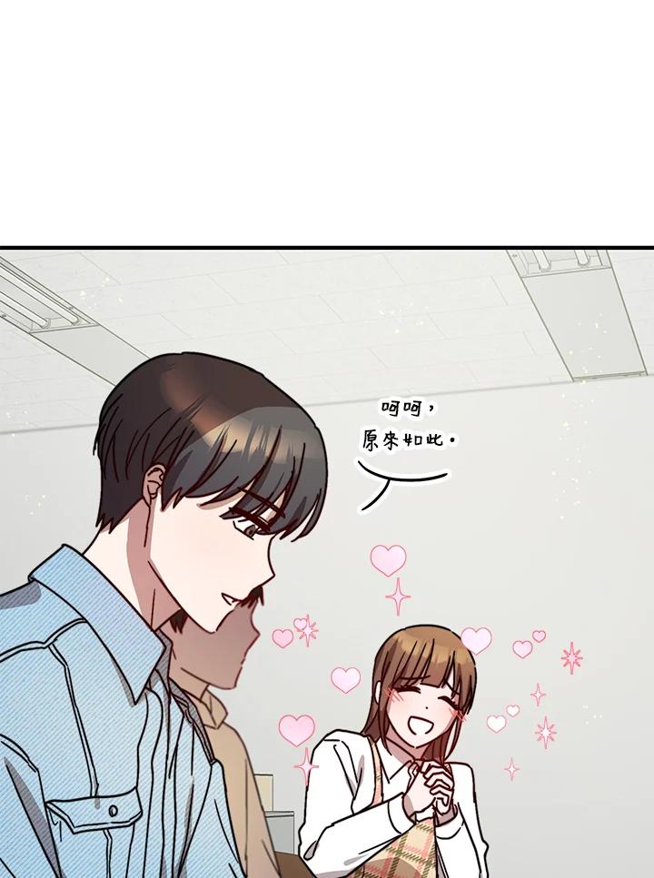 《超级巨星的才华书库》第20话 第90页