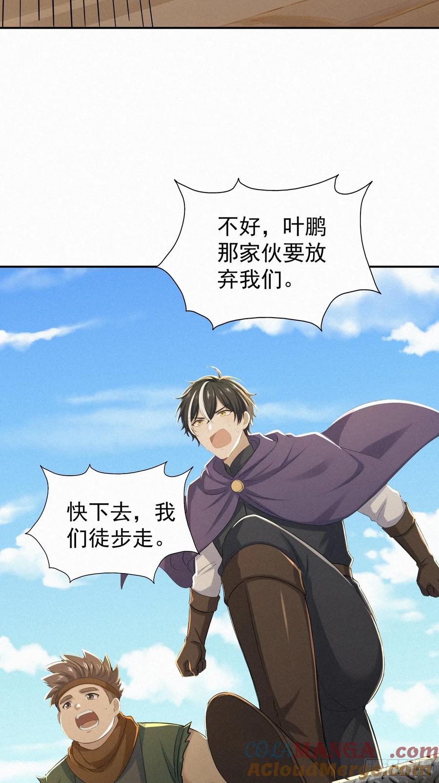 《浩劫余生》19 蛇群大战 第40页