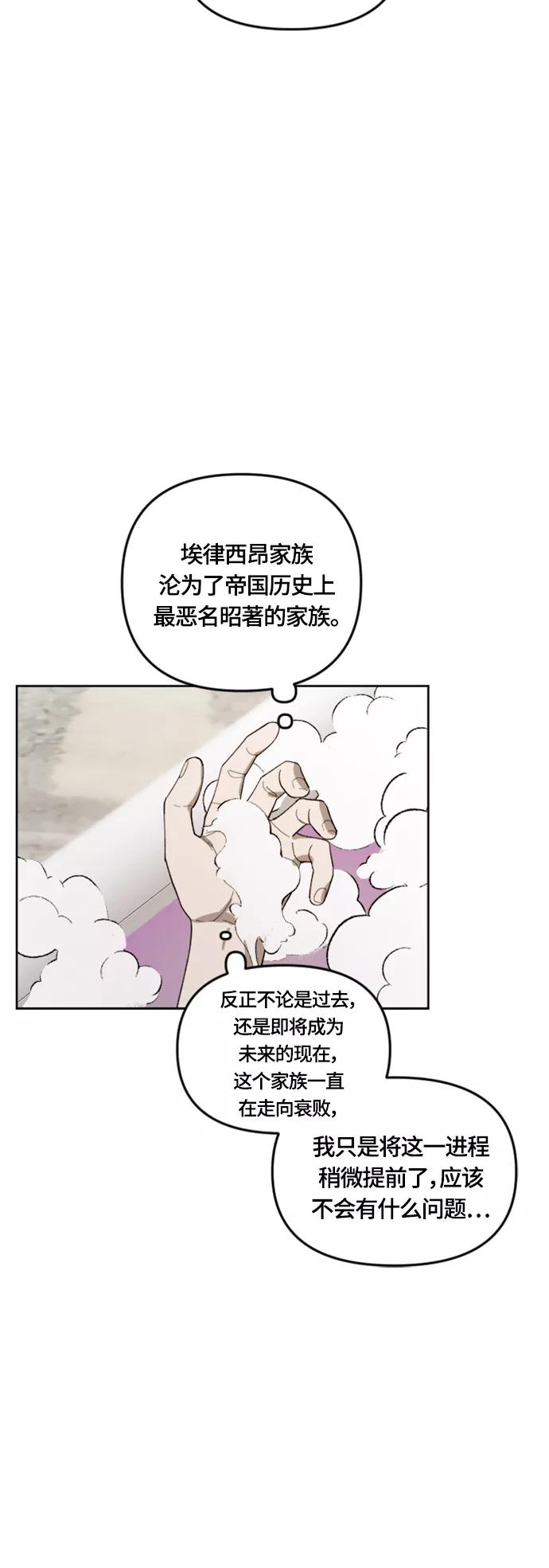 《皇帝倒转时间的理由》第20话 第8页