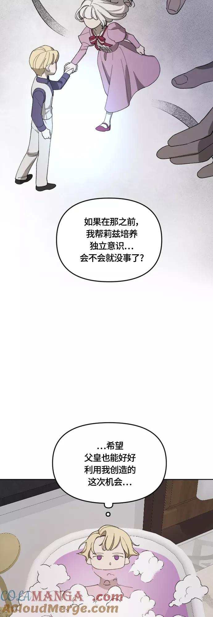 《皇帝倒转时间的理由》第20话 第10页