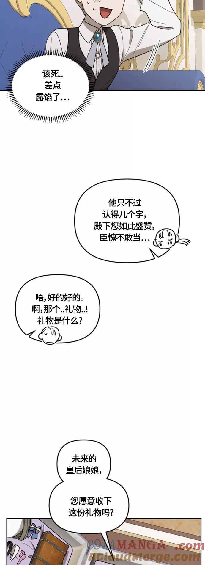 《皇帝倒转时间的理由》第20话 第43页
