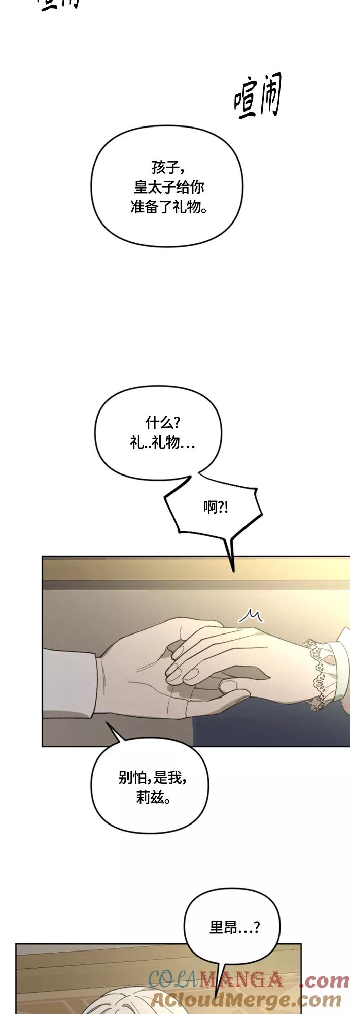 《皇帝倒转时间的理由》第20话 第52页