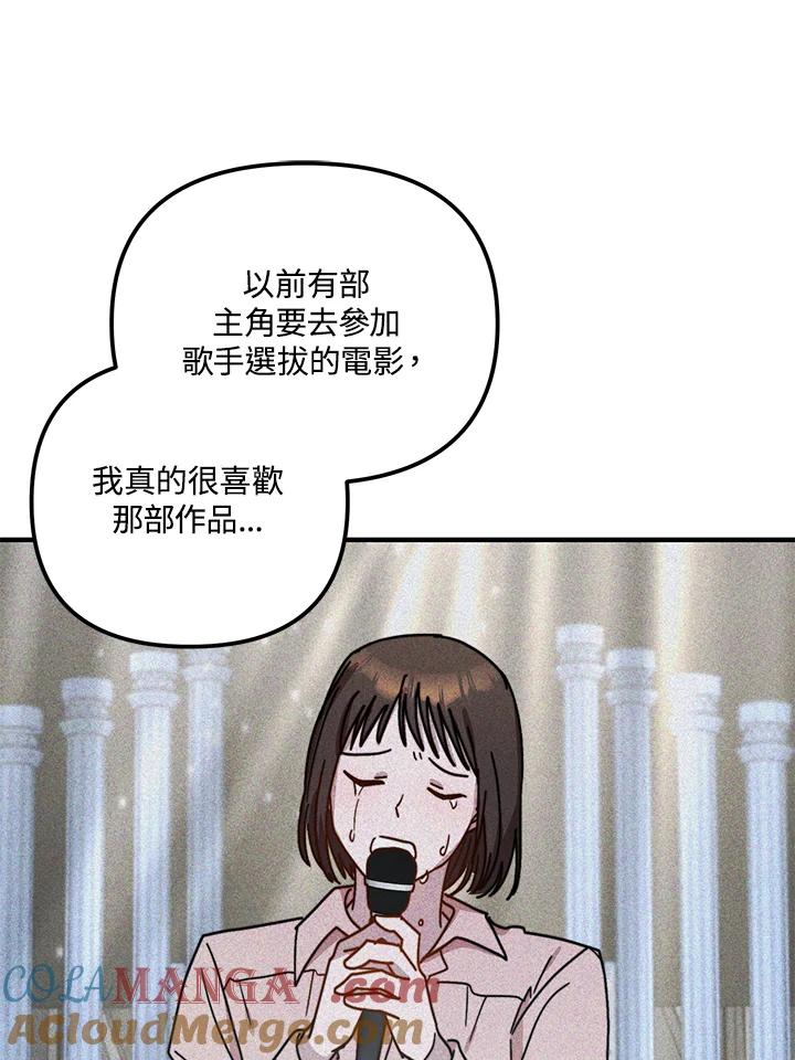 《超级巨星的才华书库》第20话 第77页
