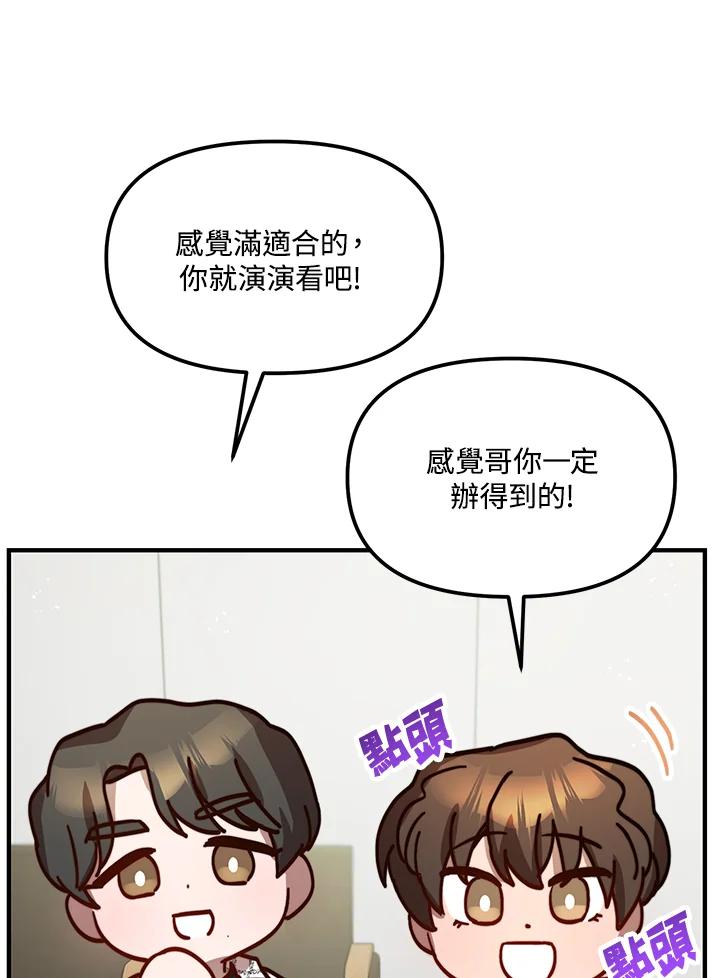《超级巨星的才华书库》第20话 第59页