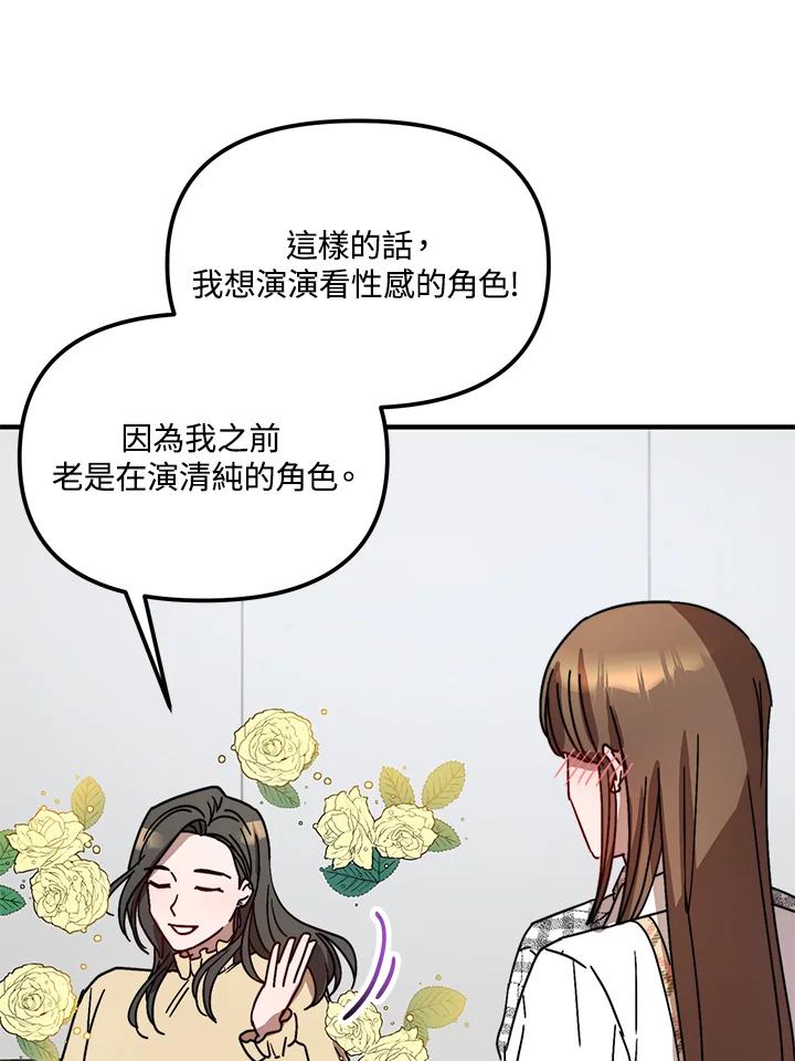 《超级巨星的才华书库》第20话 第84页