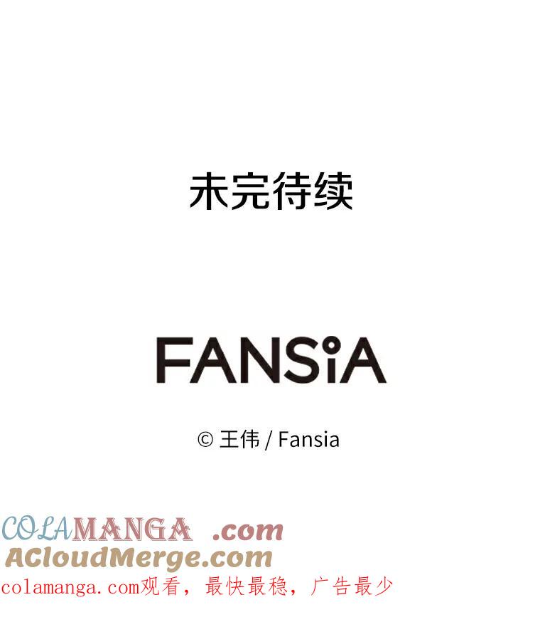 《无火之界》20.头发的奇效 第85页