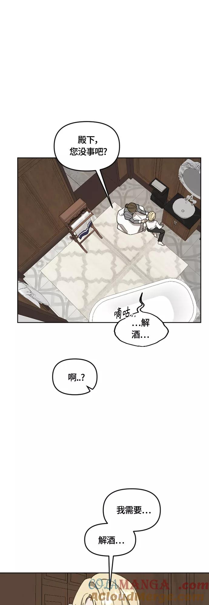 《皇帝倒转时间的理由》第20话 第19页