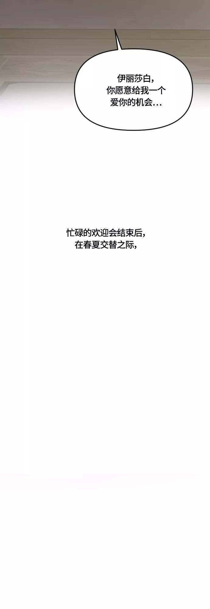 《皇帝倒转时间的理由》第20话 第56页