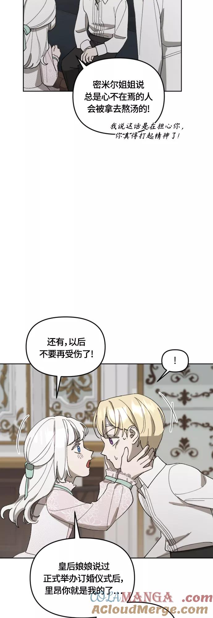 《皇帝倒转时间的理由》第20话 第31页