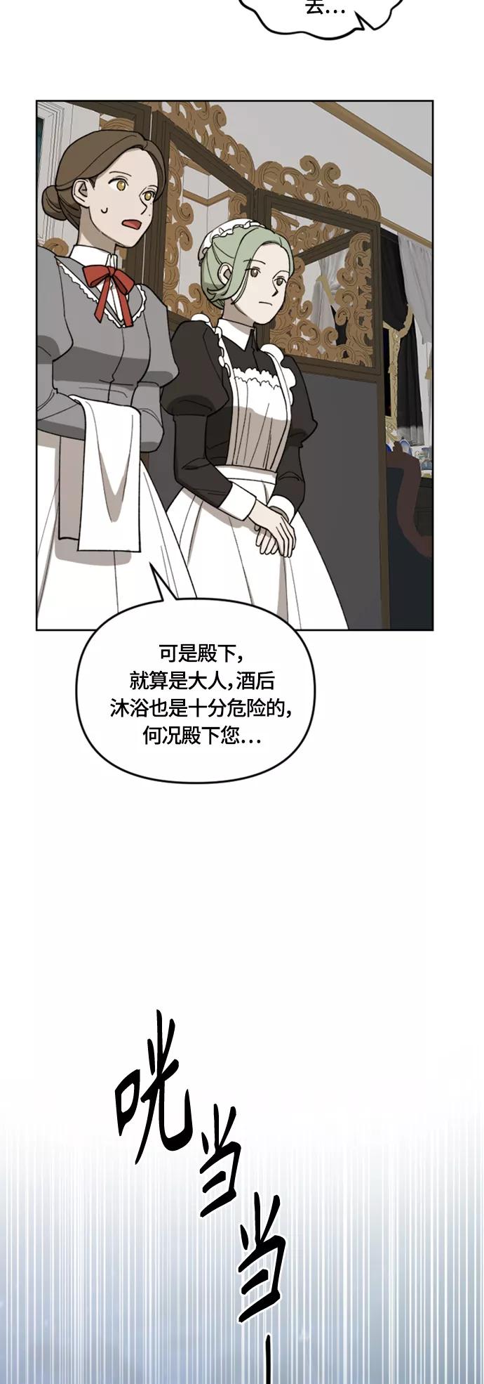 《皇帝倒转时间的理由》第20话 第3页