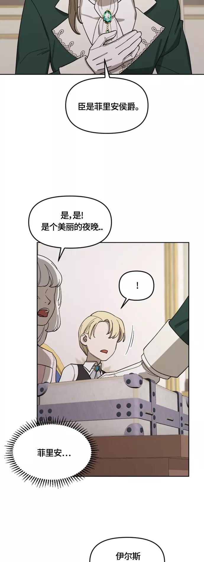 《皇帝倒转时间的理由》第20话 第41页