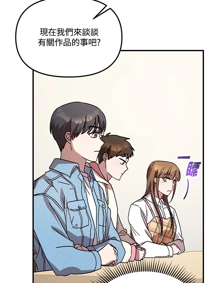 《超级巨星的才华书库》第20话 第67页