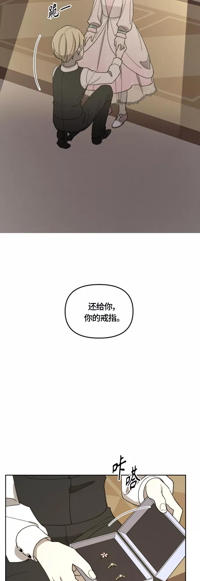 《皇帝倒转时间的理由》第20话 第54页
