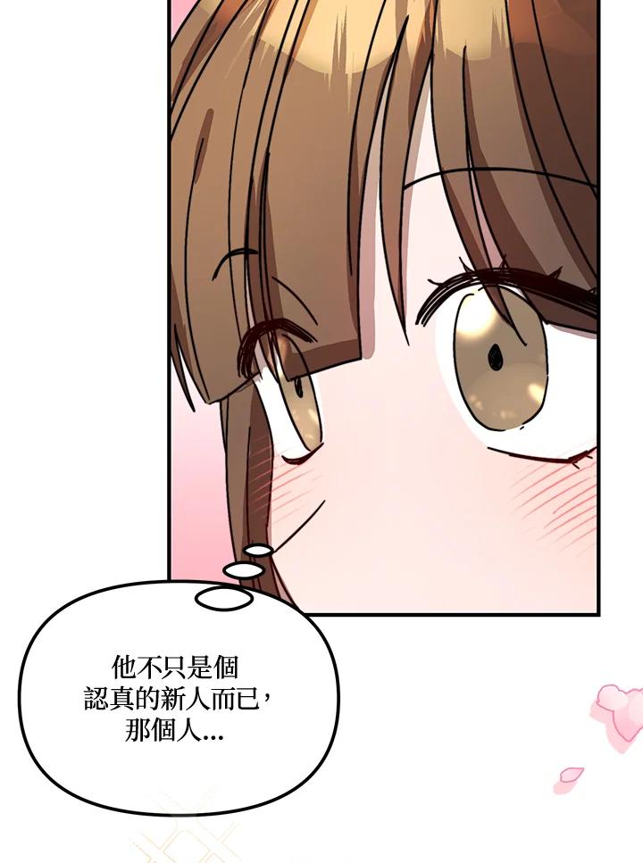 《超级巨星的才华书库》第20话 第92页