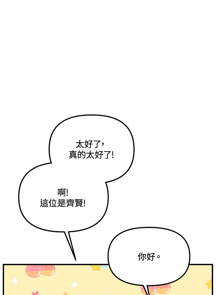 《超级巨星的才华书库》第20话 第4页
