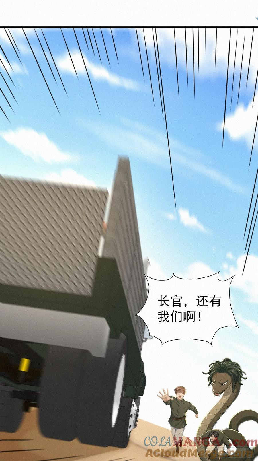 《浩劫余生》19 蛇群大战 第31页