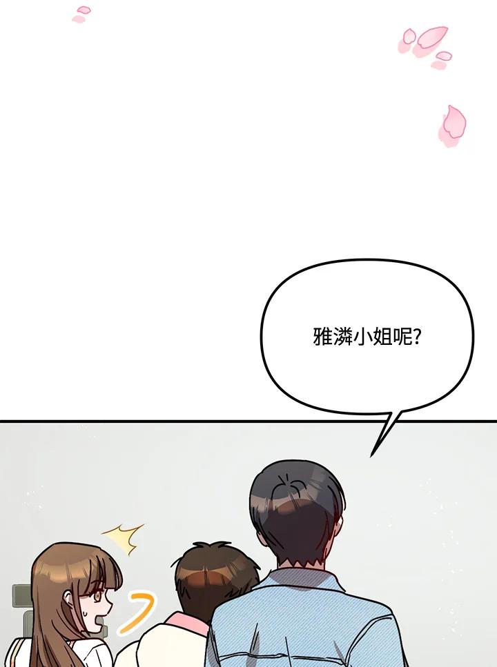 《超级巨星的才华书库》第20话 第95页