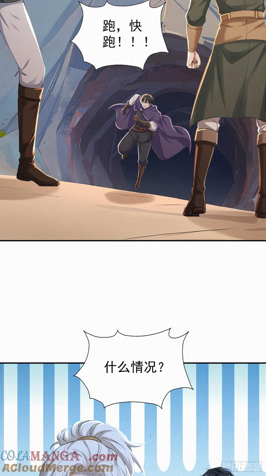 《浩劫余生》19 蛇群大战 第7页