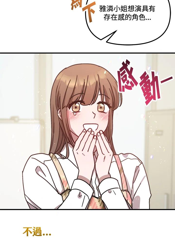 《超级巨星的才华书库》第20话 第110页