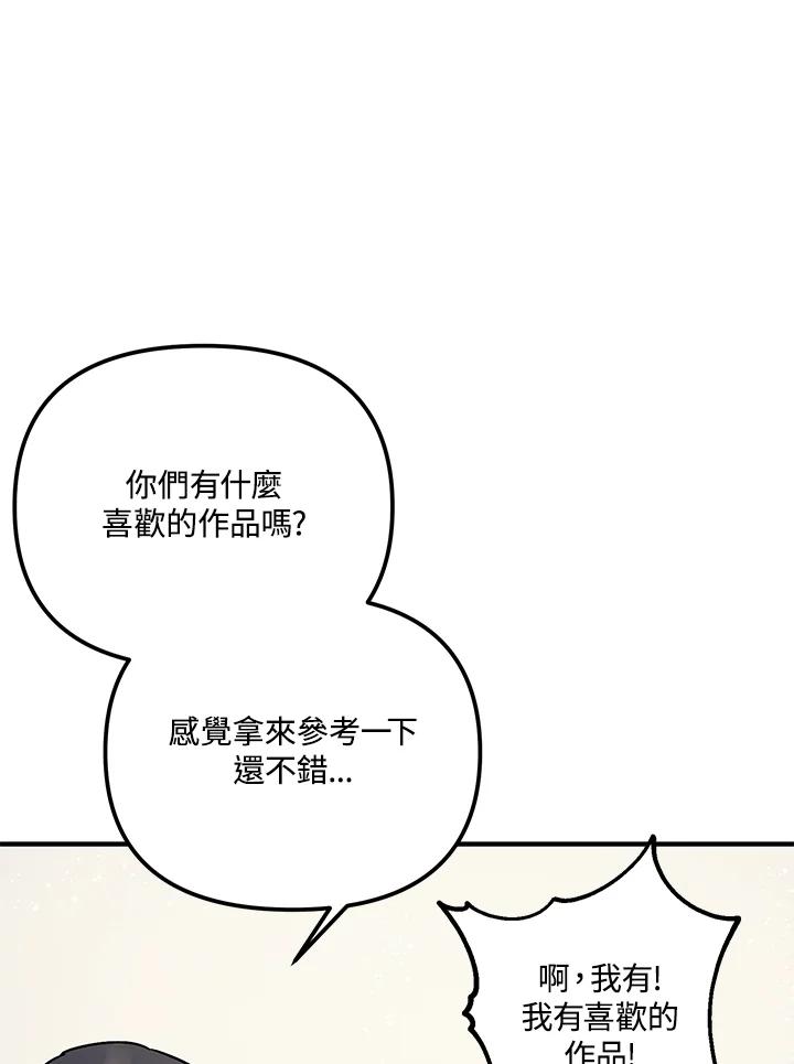 《超级巨星的才华书库》第20话 第70页
