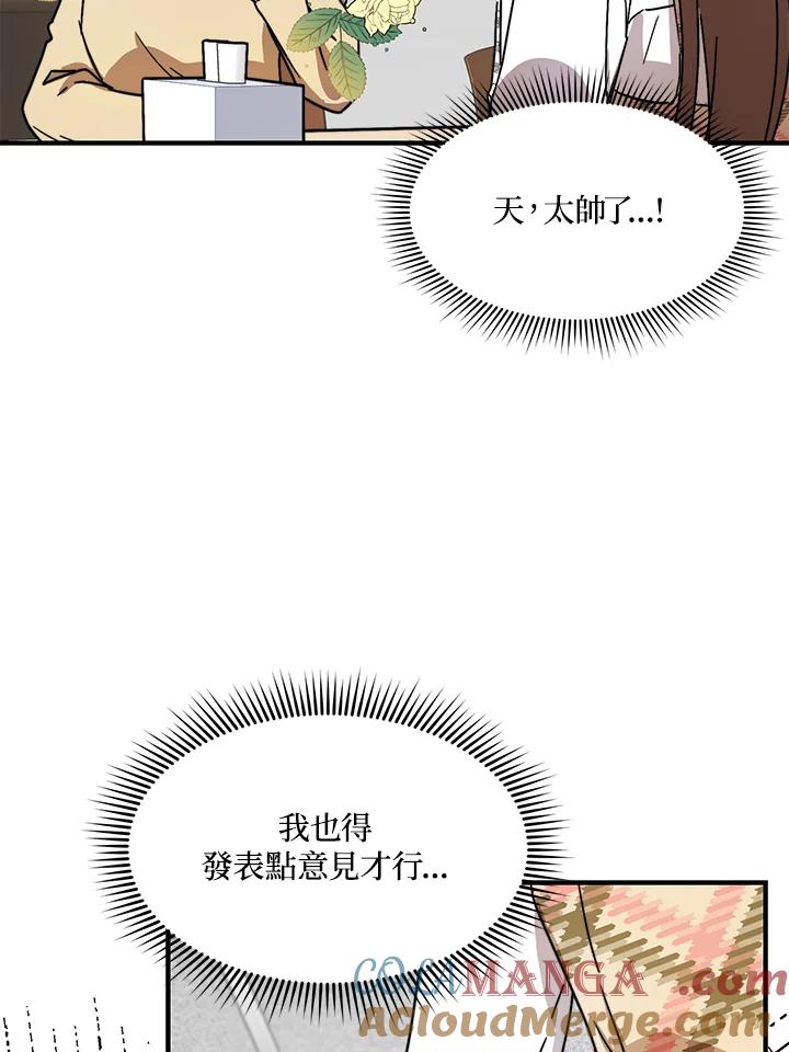 《超级巨星的才华书库》第20话 第85页