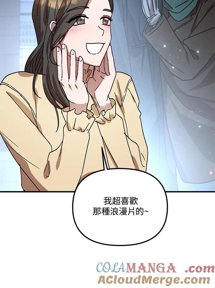 《超级巨星的才华书库》第20话 第73页
