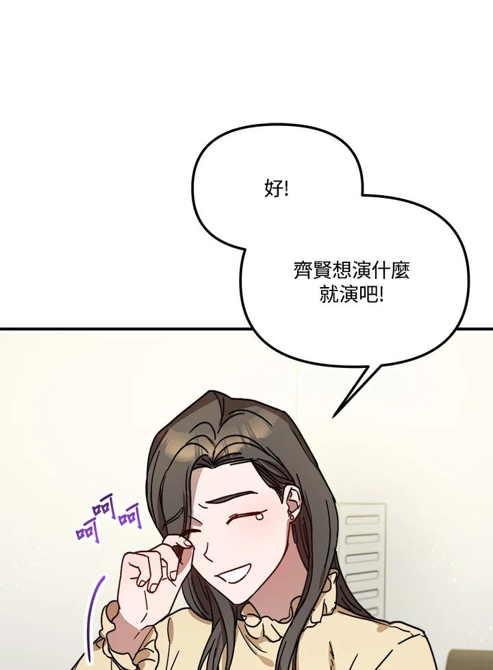 《超级巨星的才华书库》第20话 第52页