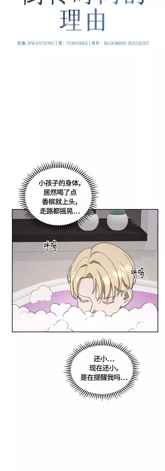 《皇帝倒转时间的理由》第20话 第5页