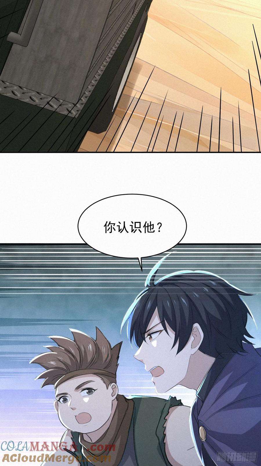 《浩劫余生》19 蛇群大战 第46页