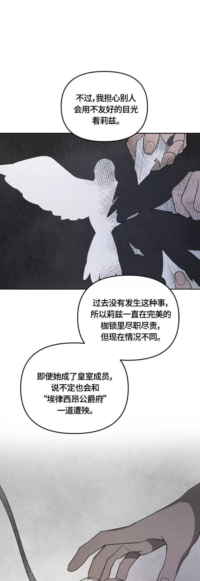 《皇帝倒转时间的理由》第20话 第9页