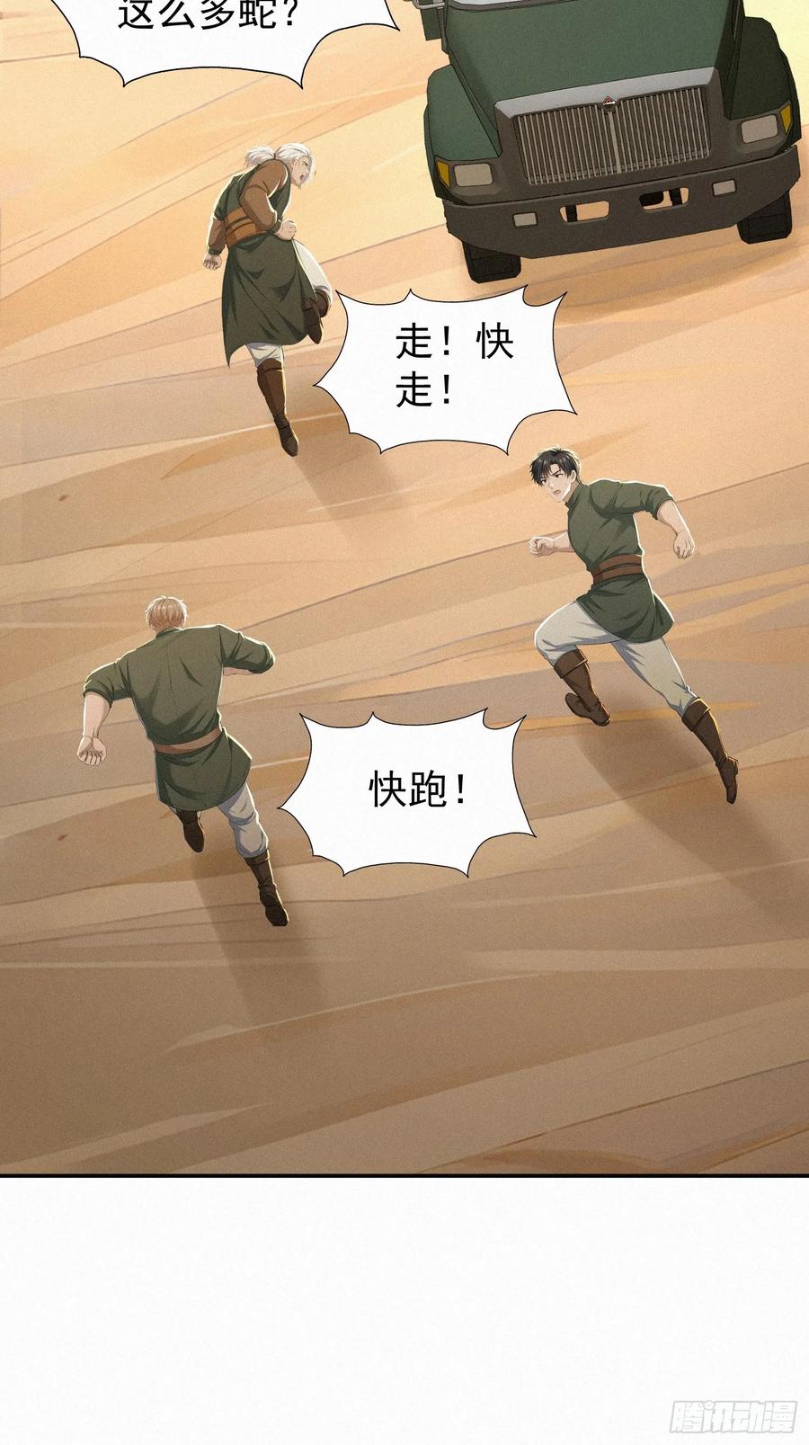 《浩劫余生》19 蛇群大战 第30页