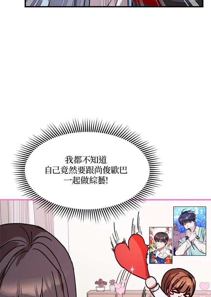 《超级巨星的才华书库》第20话 第18页
