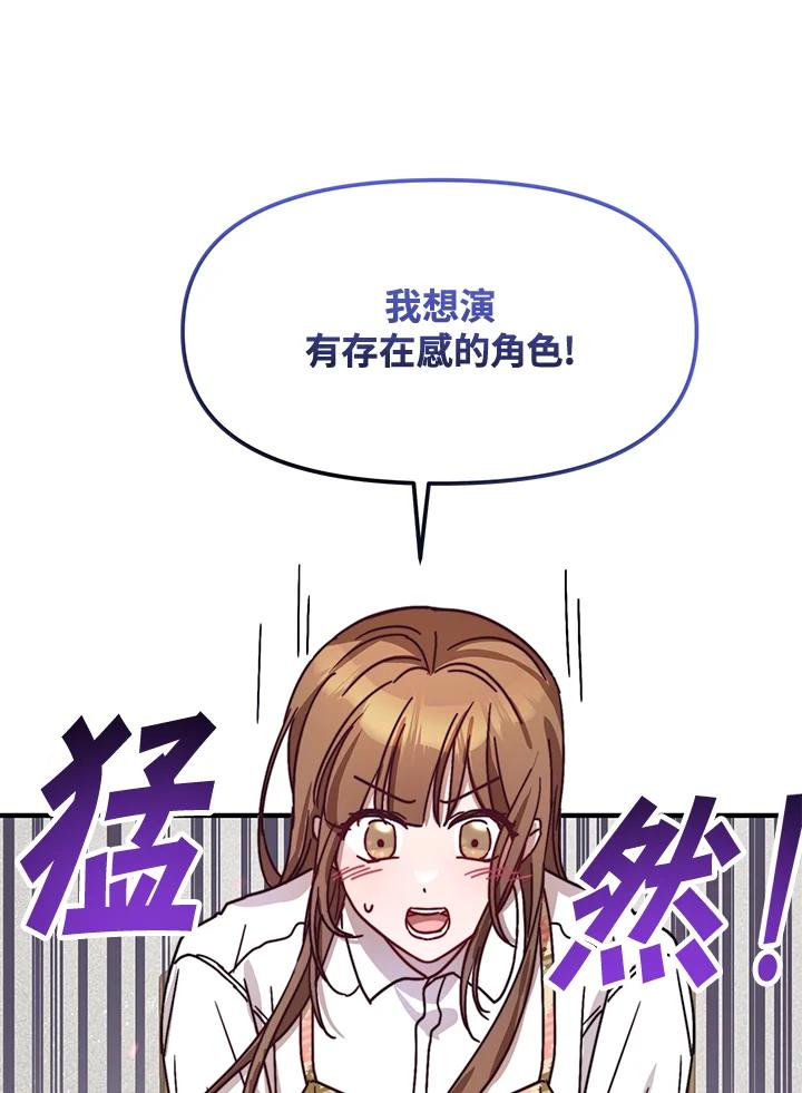 《超级巨星的才华书库》第20话 第104页